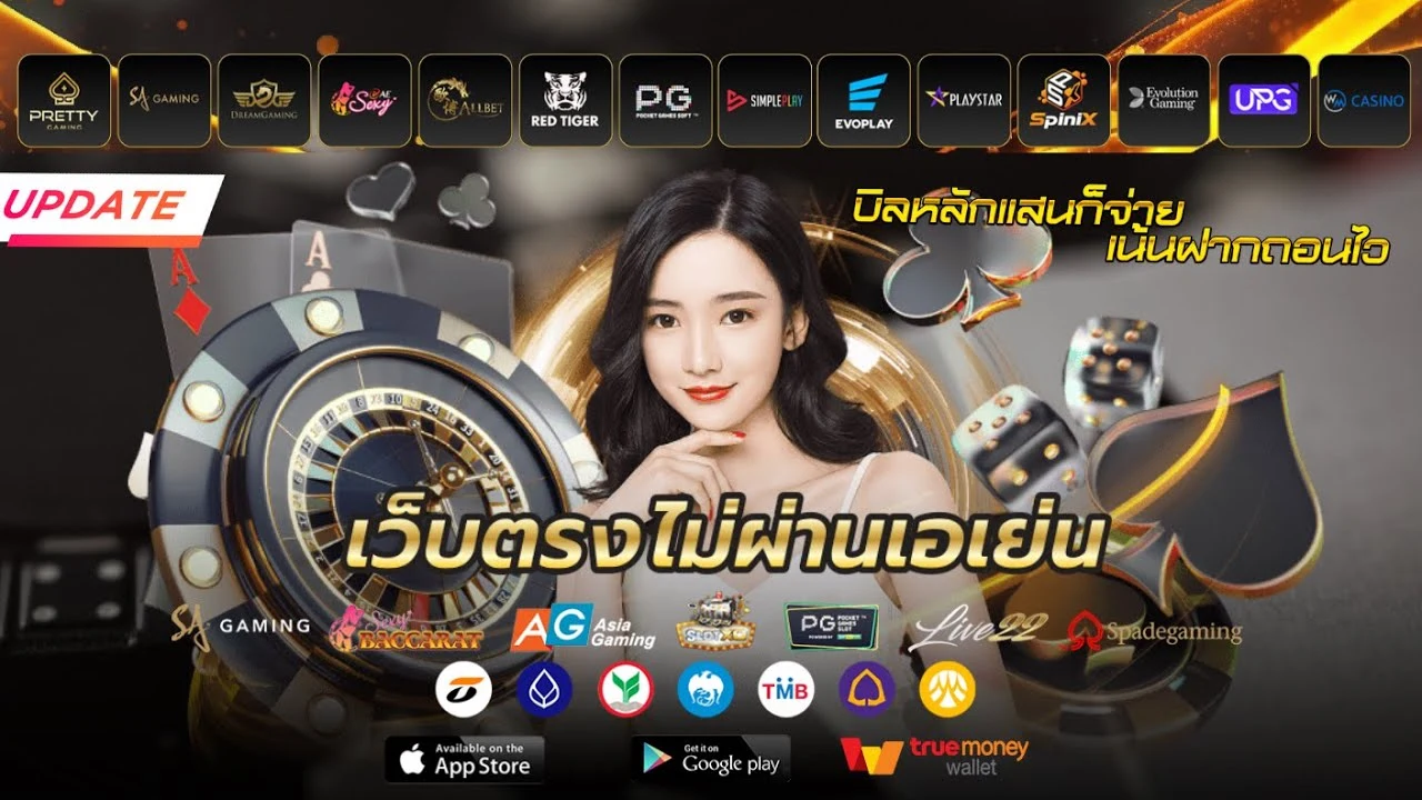 บาคาร่า ทรูวอเลท